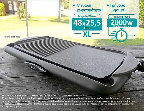 BRUNO ηλεκτρική ψησταριά BRN-0215, 2000W, 48x26εκ, με ρυθμιζόμενο θερμοστάτη