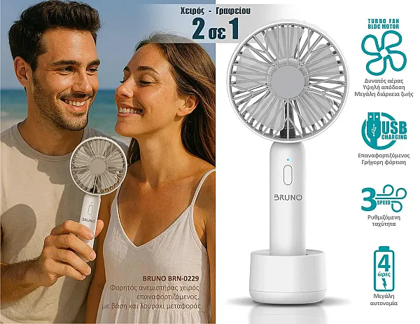 BRUNO φορητός ανεμιστήρας χειρός BRN-0229, επαναφορτιζόμενος, με βάση & λουράκι μεταφοράς, λευκός/γκρι