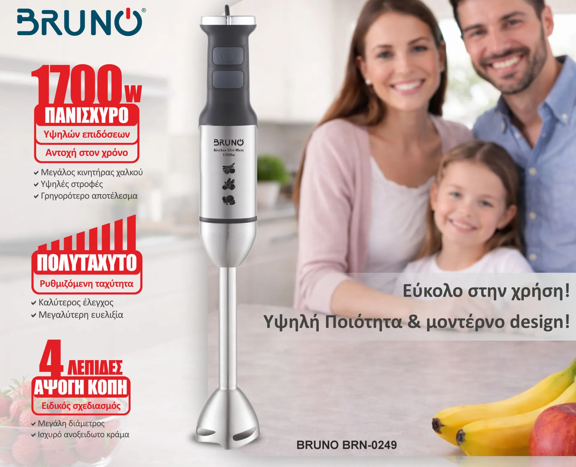BRUNO ραβδομπλέντερ BRN-0249, 1700W, ρυθμιζόμενη ταχύτητα, 4 λεπίδες, inox-μαύρο