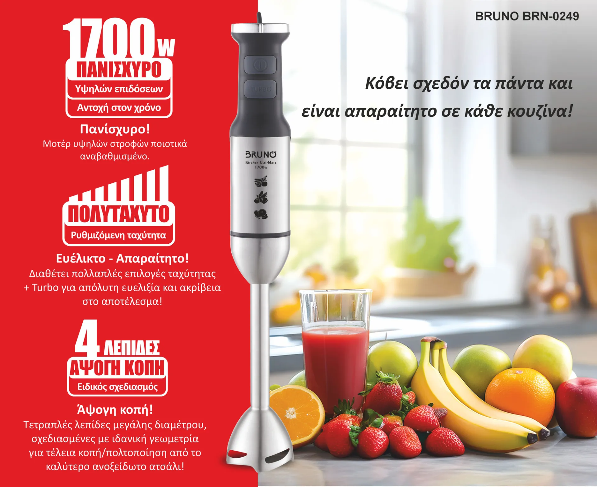 BRUNO ραβδομπλέντερ BRN-0249, 1700W, ρυθμιζόμενη ταχύτητα, 4 λεπίδες, inox-μαύρο