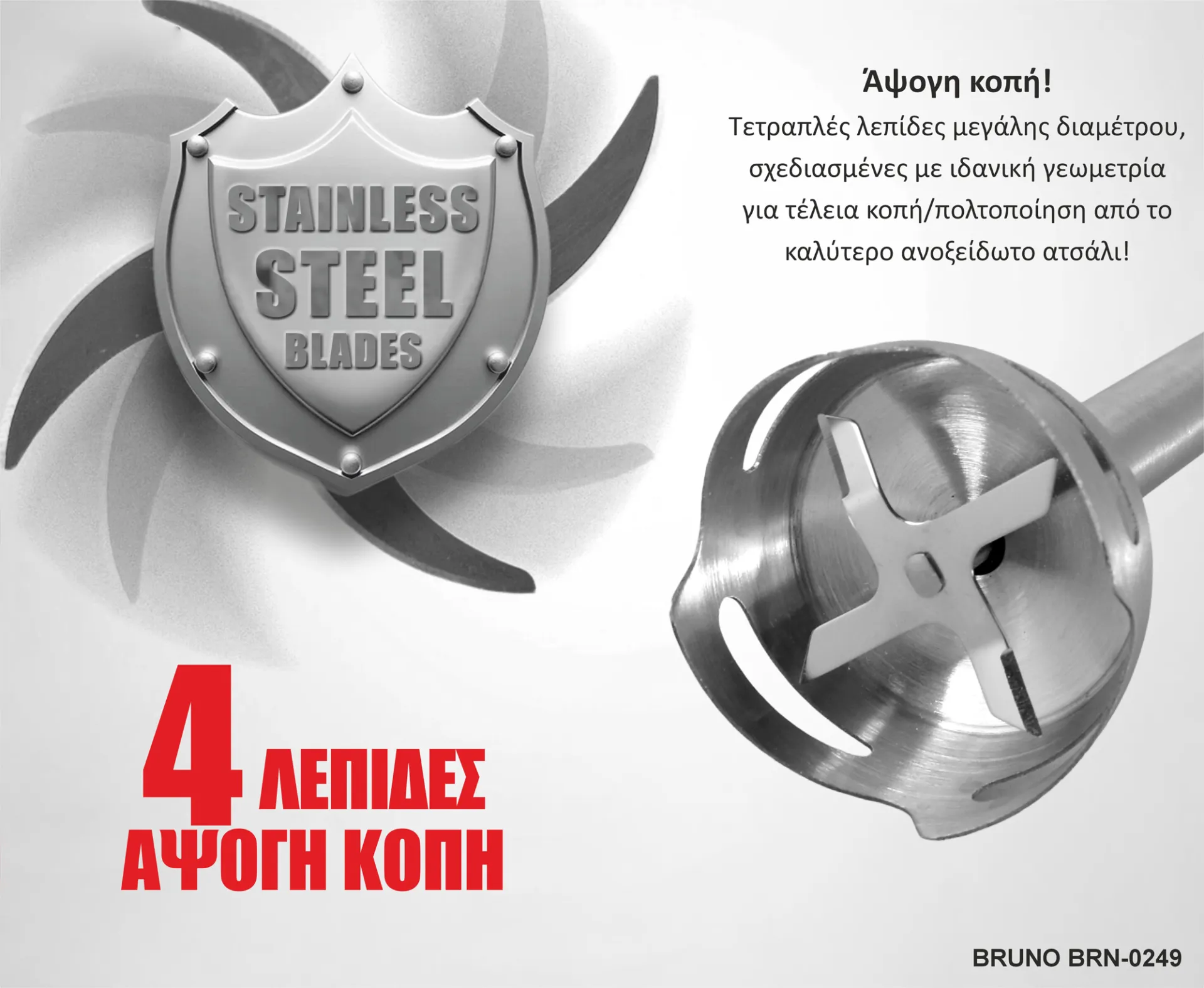 BRUNO ραβδομπλέντερ BRN-0249, 1700W, ρυθμιζόμενη ταχύτητα, 4 λεπίδες, inox-μαύρο