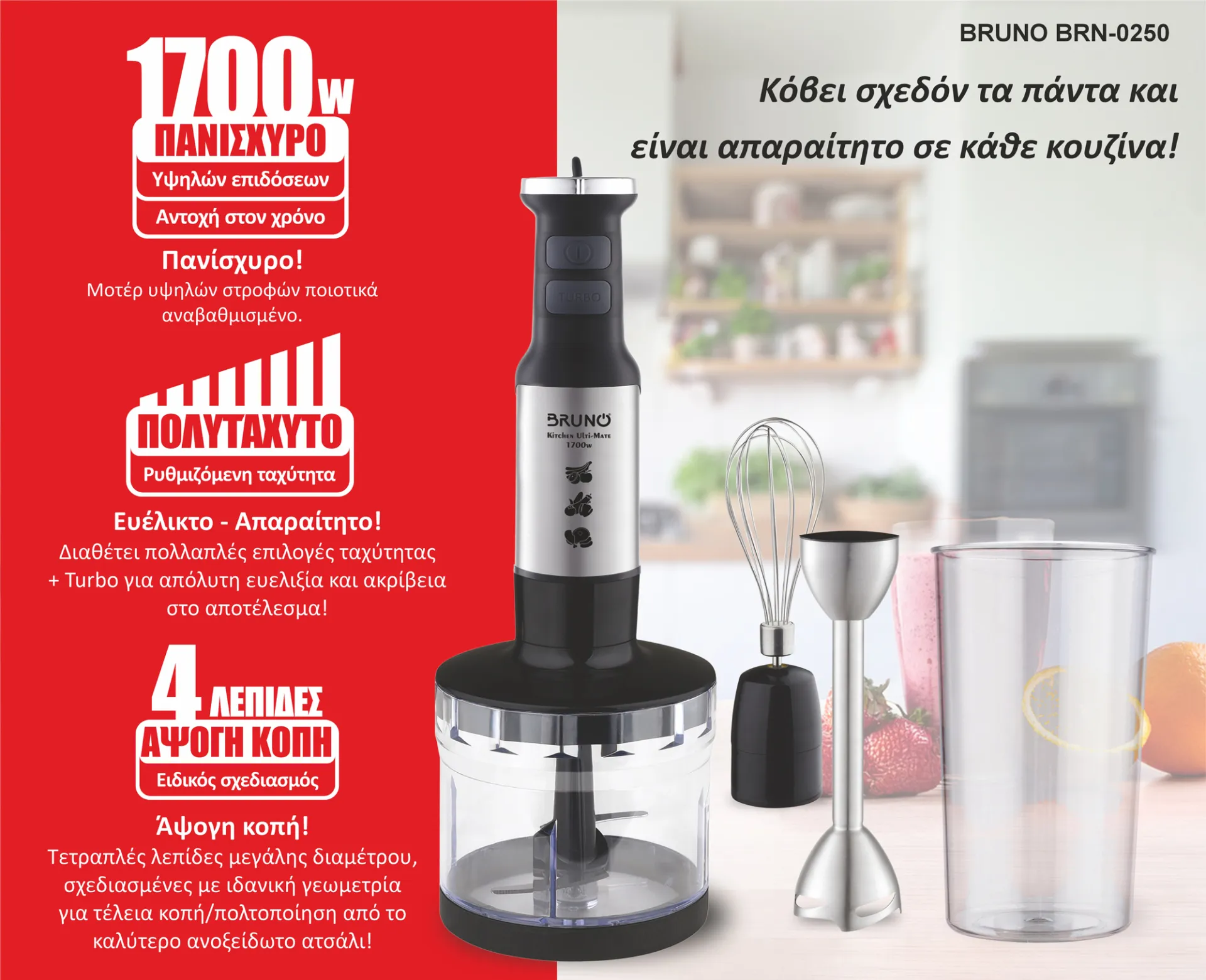 BRUNO ραβδομπλέντερ BRN-0250, 1700W Σετ 3 σε 1, ρυθμιζόμενη ταχύτητα, 4 λεπίδες, inox-μαύρο